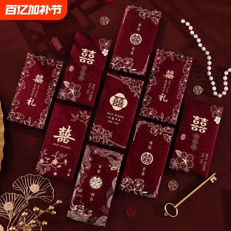 红包结婚专用红包袋随份子喜字婚礼高级改口订婚利是封新婚百元