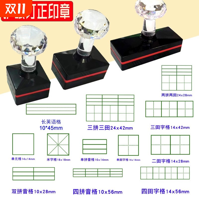 护眼田字格订正印章教学用钟表拼音格英语四线三格米字格小学生老师用教师改错别字作业改正语文错题蓝色开学