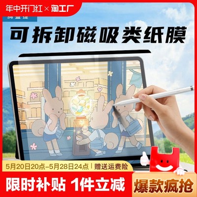 ipad类纸膜2021纸质air4/3膜