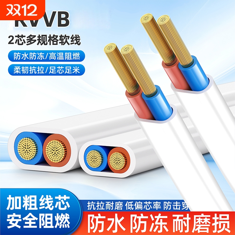 RVVB电线2芯家用白色护套线