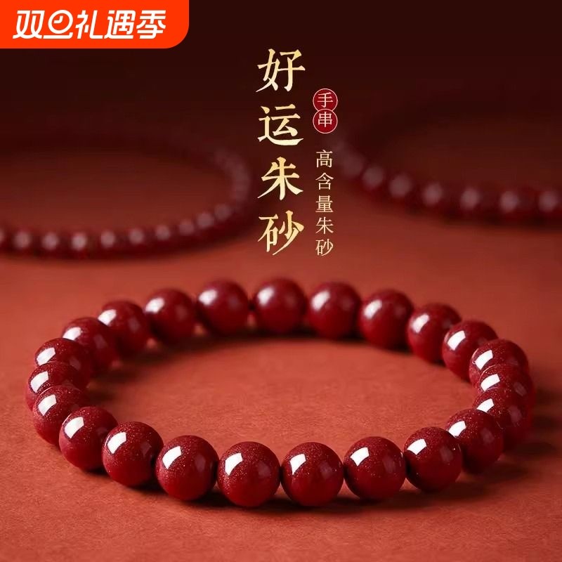 朱砂紫金砂手串官方正品男女手链高含量本命年保真护身符手饰蛇年