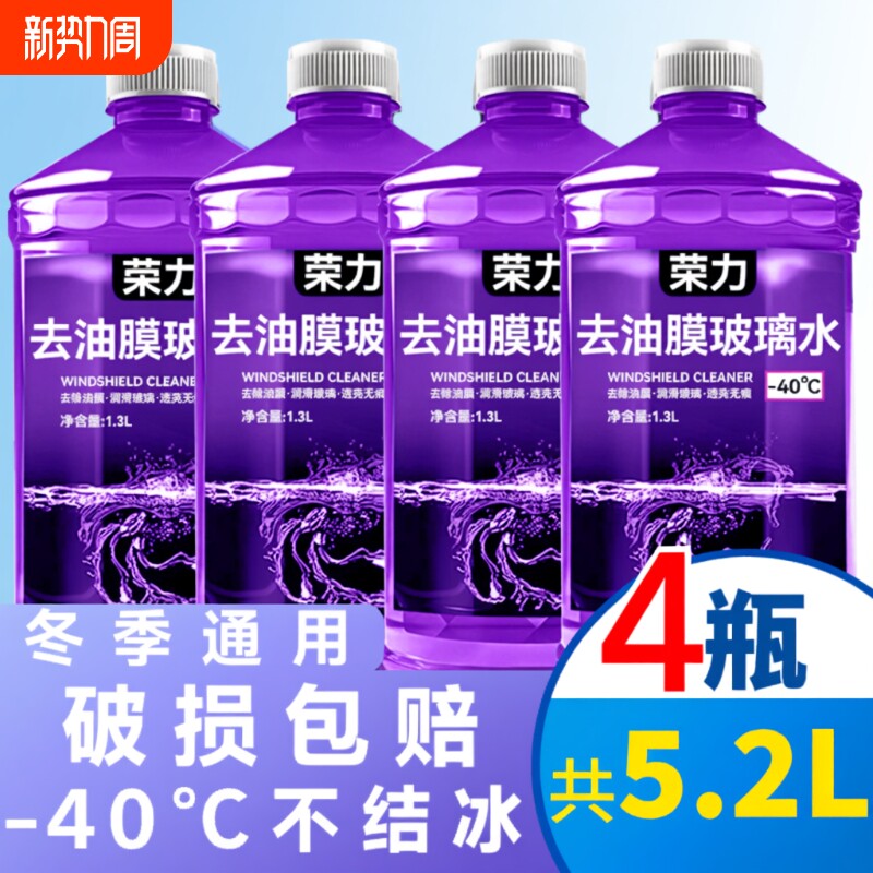 汽车玻璃水去油膜强力去污虫胶夏季镀膜整箱四季浓缩雨刮器防冻