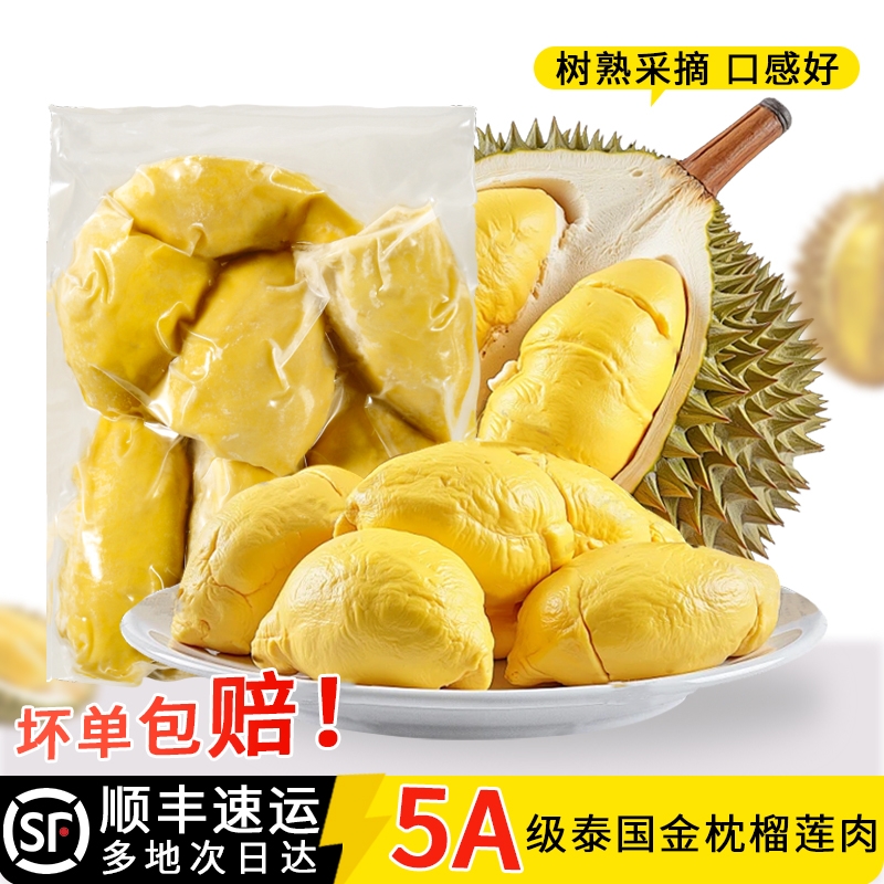 泰国金枕头榴莲肉冷冻果肉新鲜去壳冰冻带核速冻进口水果树熟鲜果