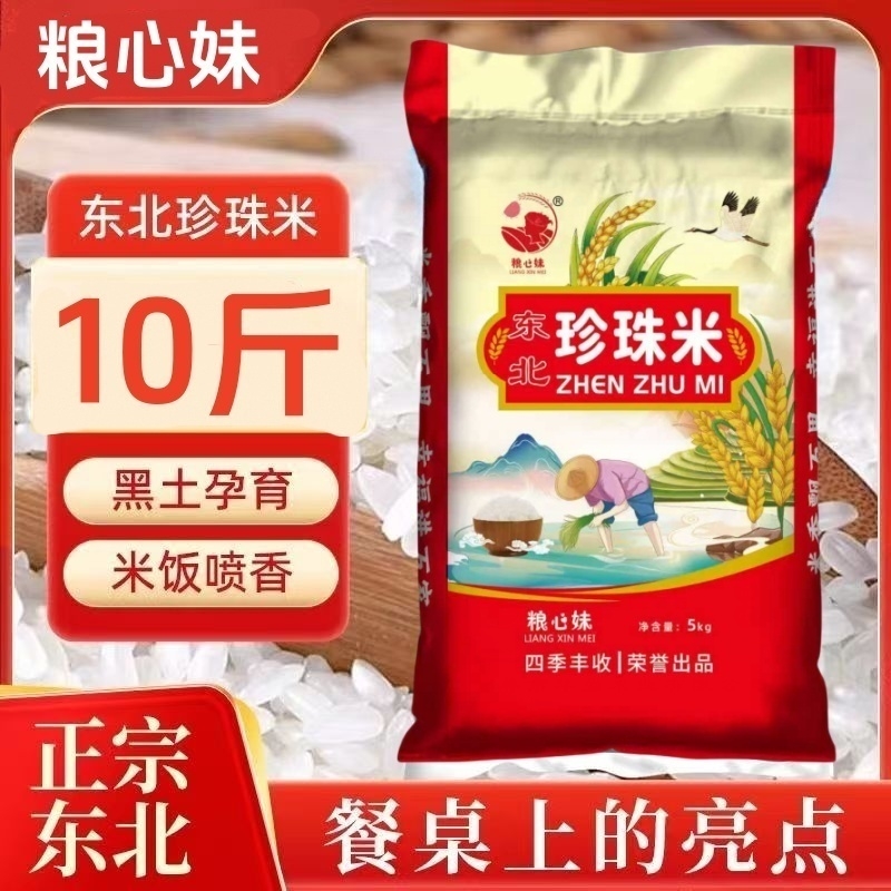 大米正宗东北原粮黑龙江5kg秋田小町新米优质食用松花江软糯米业