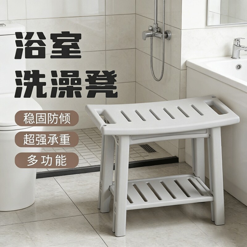 洗澡浴室凳老人防滑稳固孕妇专用淋浴坐凳收纳家用板凳换鞋凳矮凳