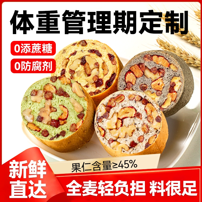 全麦面包果仁车轮整箱坚果大列巴无糖精早餐粗粮欧包代餐吐司健康