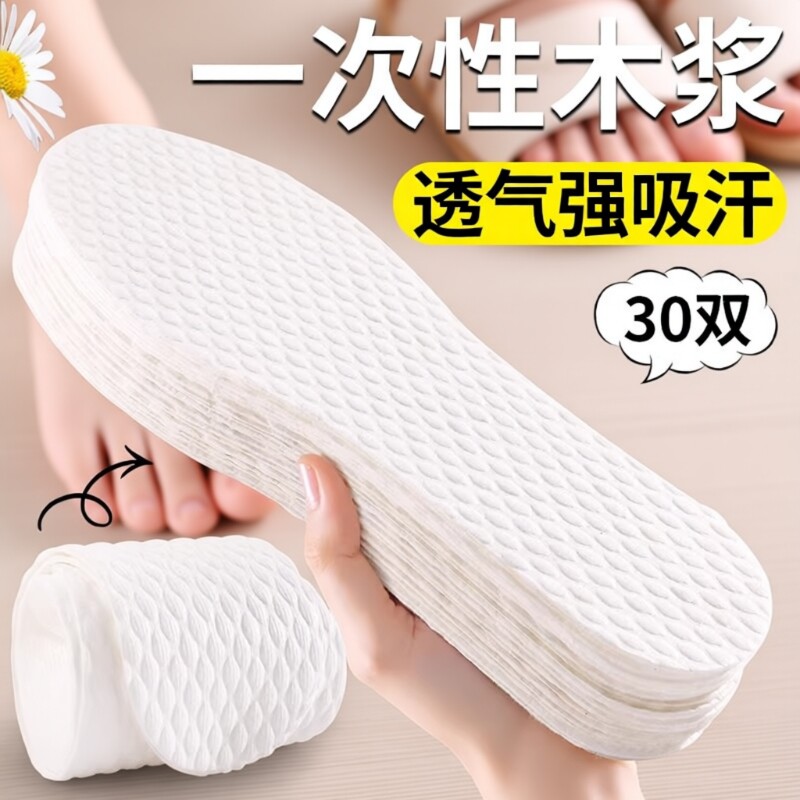 一次性鞋垫吸汗透气防滑不黏脚防臭男女超薄可裁剪光脚穿鞋神器夏
