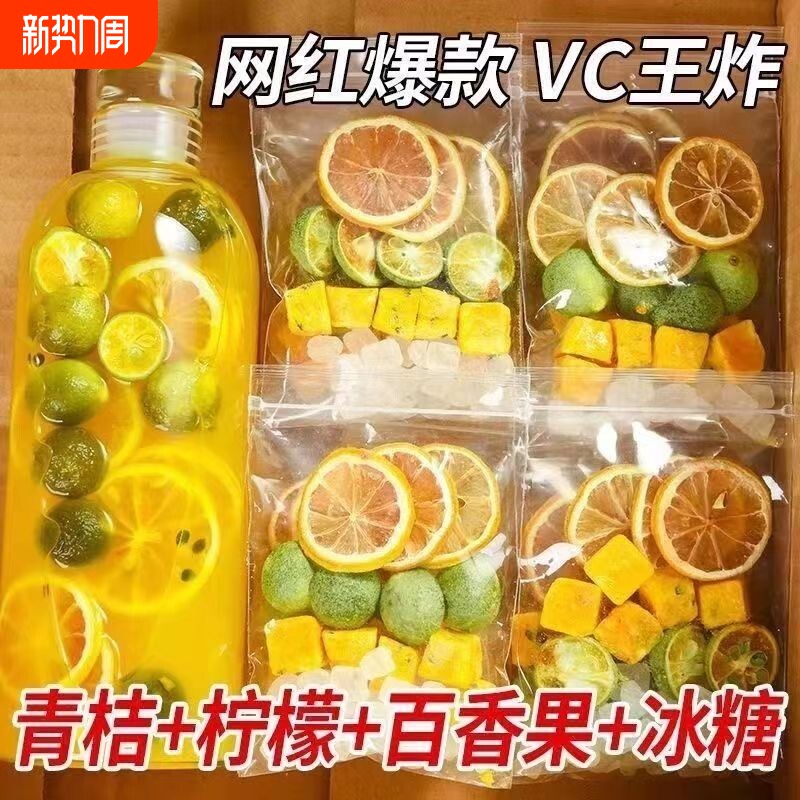 百香果柠檬金桔茶冻干水果茶青金桔柠檬百香果茶冷泡茶包