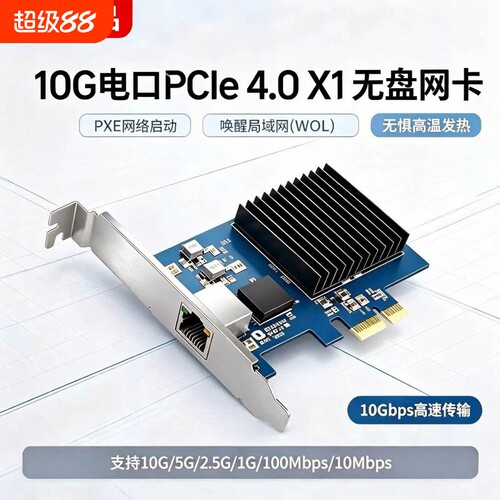 pcie网卡万兆2.5gRealtek8127芯片台式电脑PCIe4.0-1X无盘网卡千兆5G公司蓝牙网络唤醒WOL10G台式机服务器