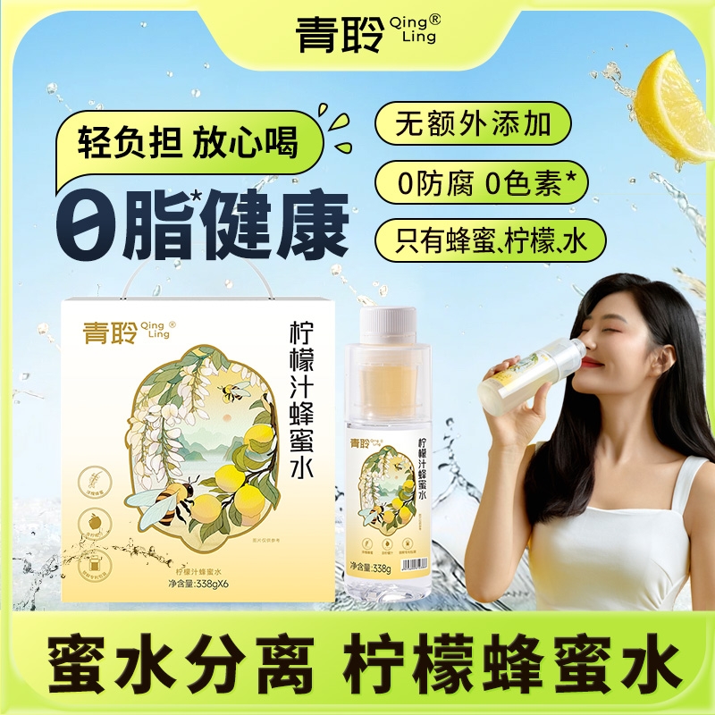 众天青聆柠檬蜂蜜水0脂健康分离式瓶盖果味饮料小瓶338g*6瓶整