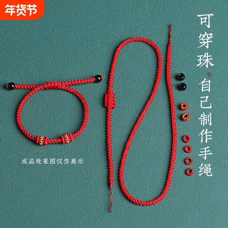 红绳手绳半成品手链女男可串黄金转运珠儿童DIY配件手工编绳脚链