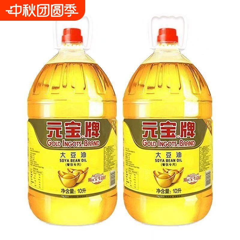 元宝大豆油食用油专业调和油10升2桶装煎炸家用精炼精选餐饮