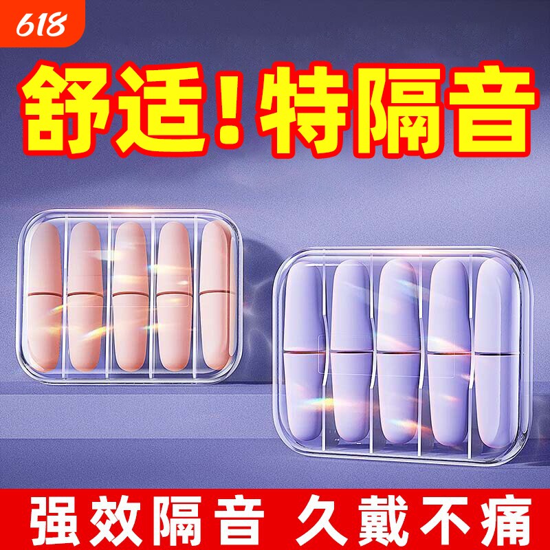 睡眠耳塞专用学习晚上睡觉耳朵超级隔音神器降噪声打呼噜防吵超强
