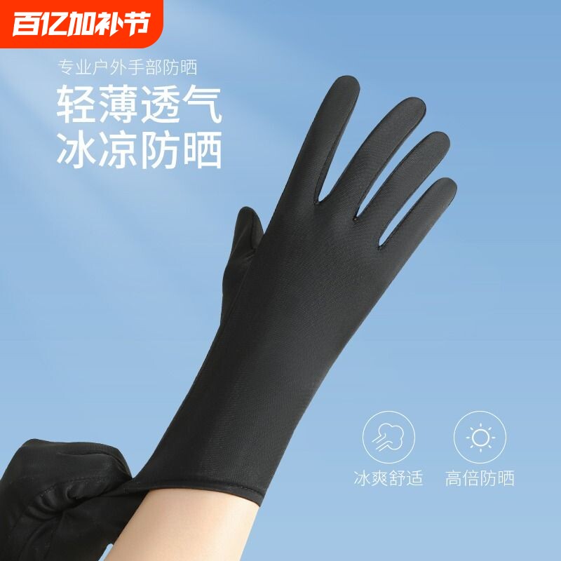 防晒手套男女薄款夏季冰丝防紫外线透气骑行电动摩托钓鱼轻薄骑车