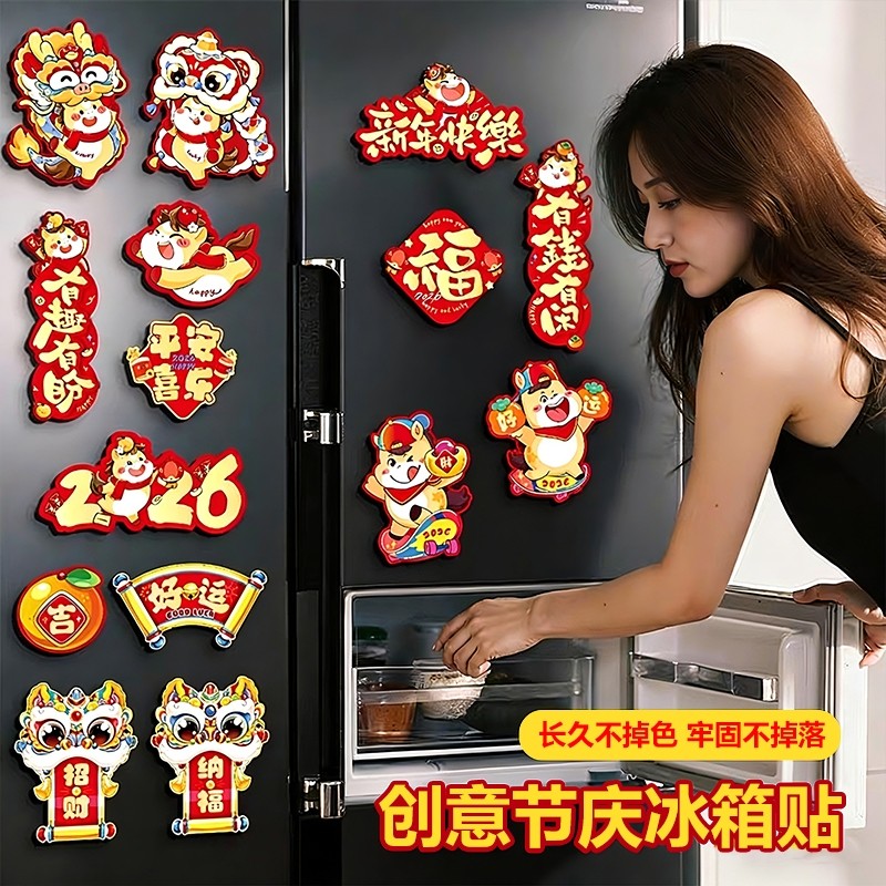 1套-满福新居+步步高升马年新年冰箱贴,家居饰品,冰箱贴,淘宝优惠券,粉丝福利购,淘宝优惠卷