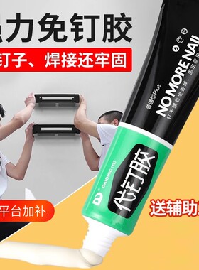胶水免钉胶强力胶墙面瓷砖专用免打孔白乳木工小支速干玻璃踢脚线