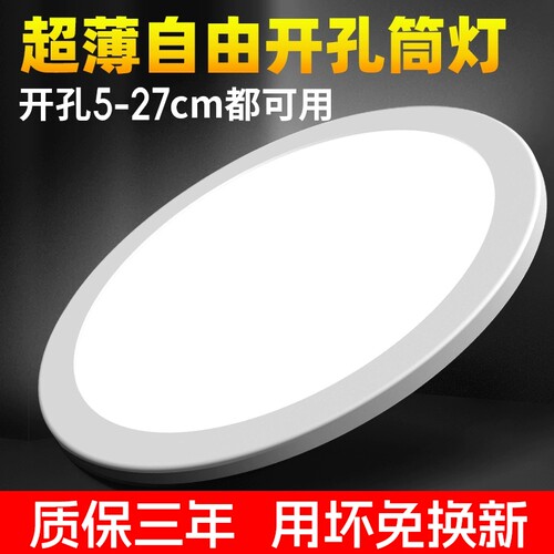 自由开孔面板灯超薄可调筒灯6w9w15w21w3寸4寸6寸圆形嵌入式孔灯