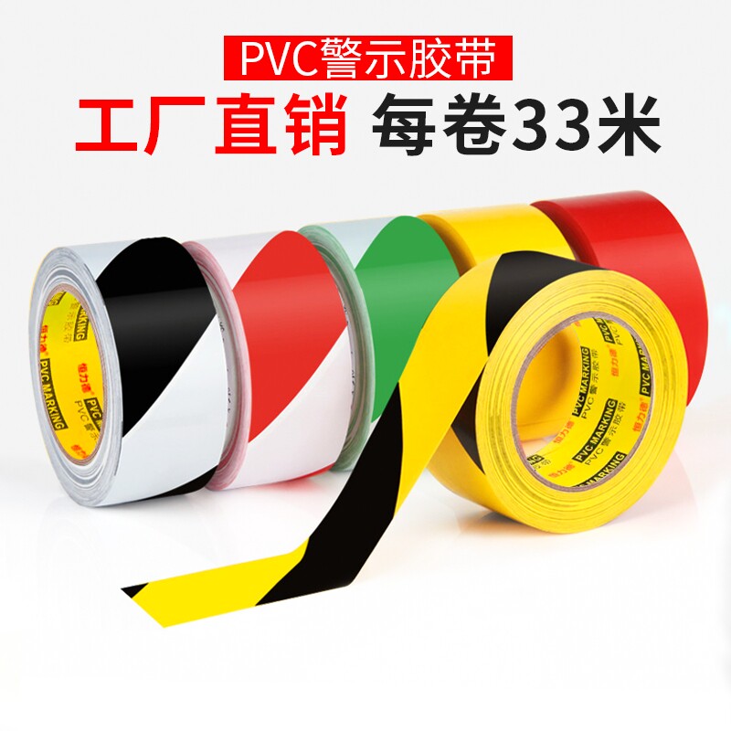 PVC警示胶带黑黄斑马线地板胶带警戒隔离带消防标识彩色定位胶带