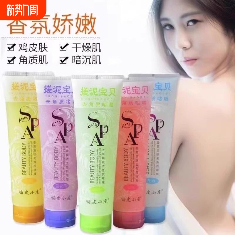 搓泥宝全身通用浴室澡堂用身体去角质磨砂膏去死皮啫喱芦荟