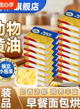 堡兰特无盐黄油烘焙家用小包装煎牛排专用动物粒10g面包奶油原味