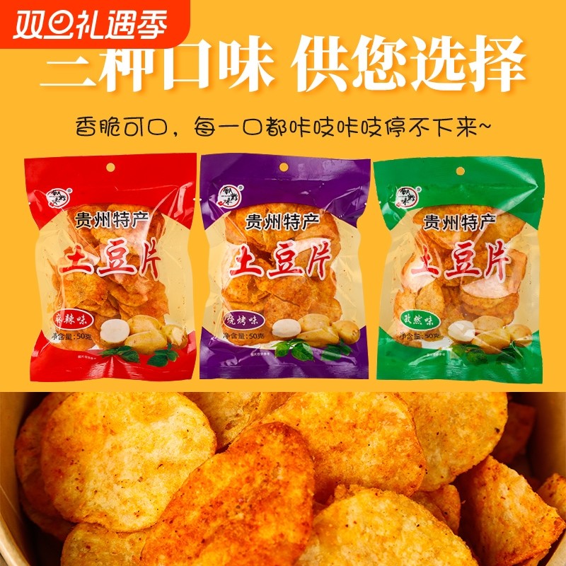 贵州麻辣土豆片薯片云南洋芋片丝农科院特产解馋小吃休闲零食好吃