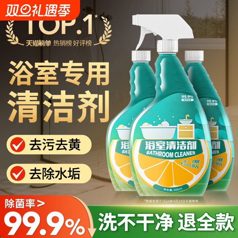 浴室清洁剂玻璃水龙头马桶瓷砖除水垢厕所强力去污神器卫生间水渍