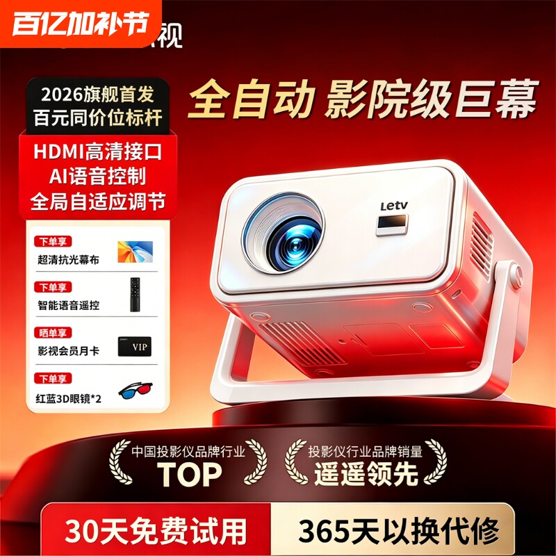 乐视投影仪2026新款全自动超清智能家庭影院卧室小型可连手机投屏