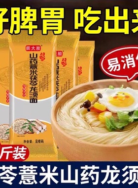 茯苓薏米山药龙须面铁棍山药挂面裤带面健康早餐淮山面条旗舰店