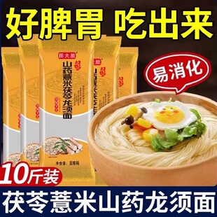 茯苓薏米山药龙须面铁棍山药挂面裤带面健康早餐淮山面条旗舰店