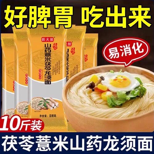 茯苓薏米山药面铁棍山药面裤带面