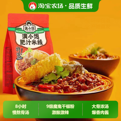 满小饱肥汁米线310g袋装港式酸辣汤米粉方便泡面夜宵速食宿舍自热