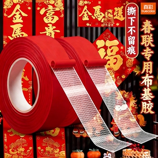 贴对联专用双面胶带春联网格无痕胶9.9米起