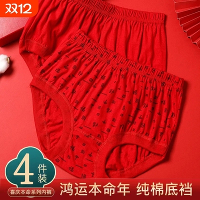 本命年内裤女士纯棉大红色妈妈三角裤中老年人高腰大码奶奶短裤