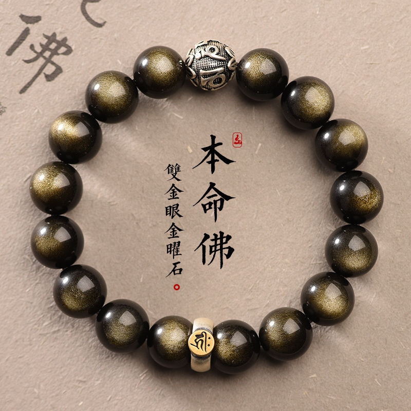 真品金黑曜石十二生肖本命佛手链男款佛珠手串女情侣礼物金曜石
