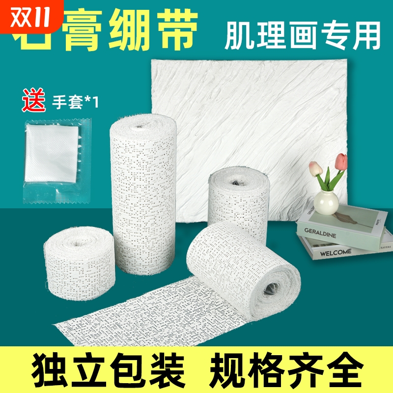 手工绷带丙烯颜料石英砂肌理画石膏diy速干画画塑形布侘寂风褶皱画装饰画模塑形立体画颗粒画石膏布套装材料图片