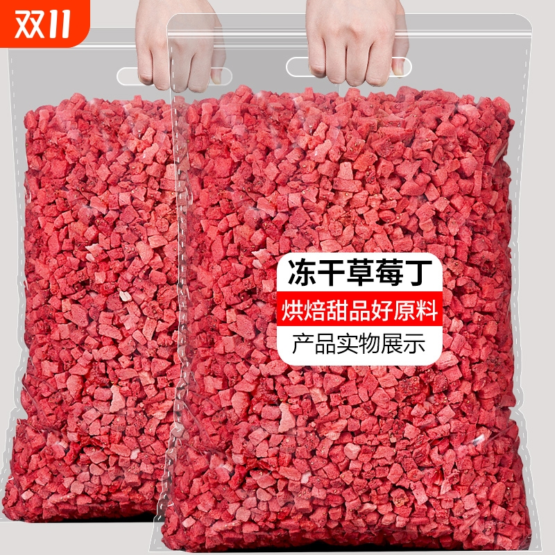 冻干草莓碎碎粒草莓丁蛋糕装饰雪花酥烘焙专用果干芒果脆商用水果