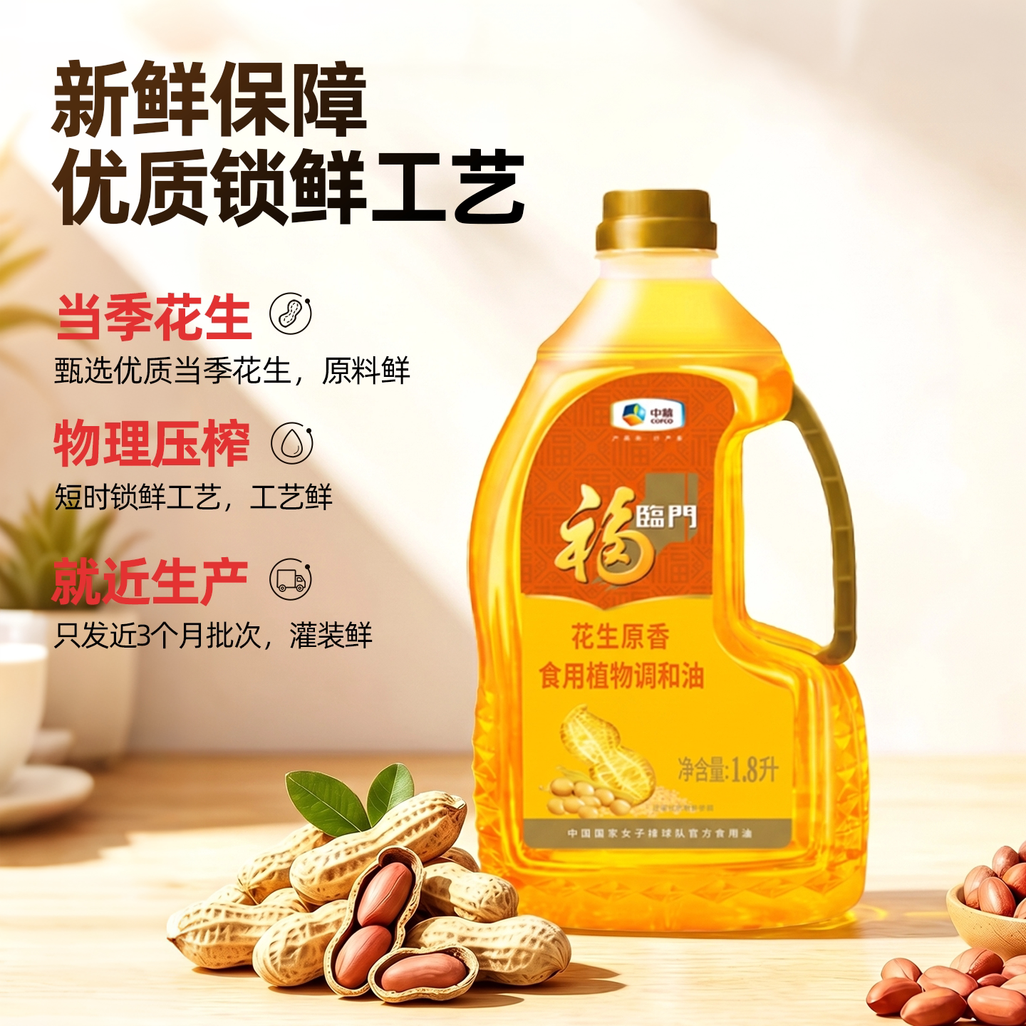福临门花生原香食用植物调和油1.8L小瓶家用单人玉米整箱大豆家庭