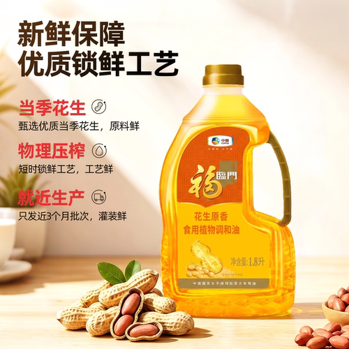 福临门花生原香食用植物调和油