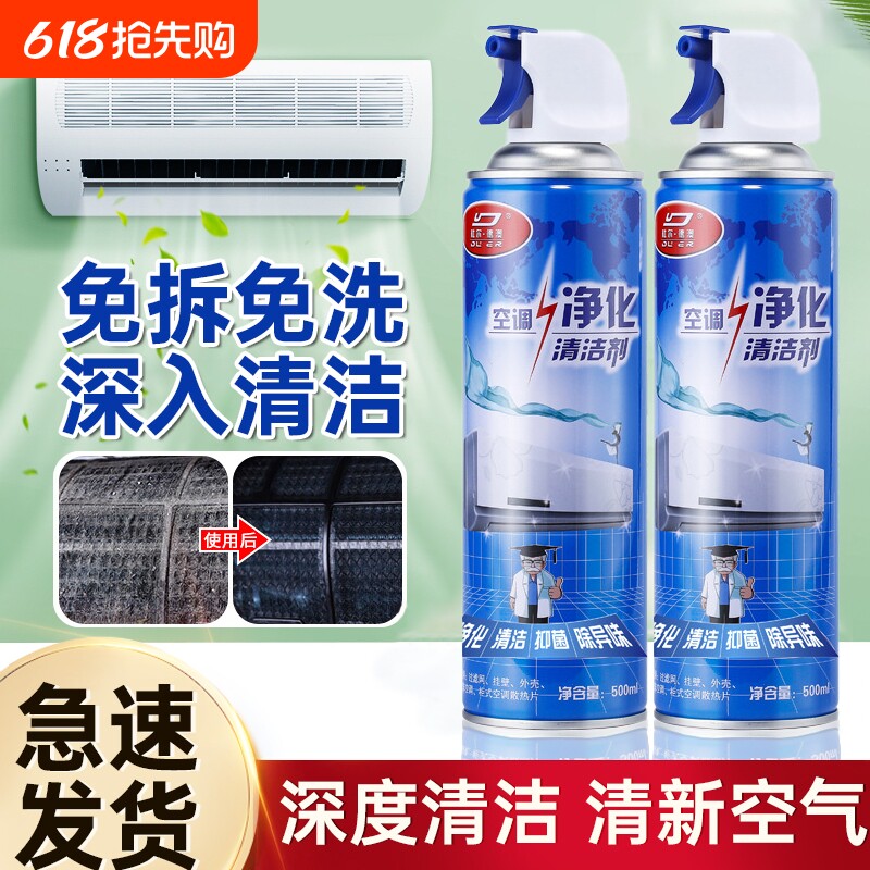 空调清洗剂内机外机免拆免洗清洁剂去污除臭祛异味家用汽车载空调