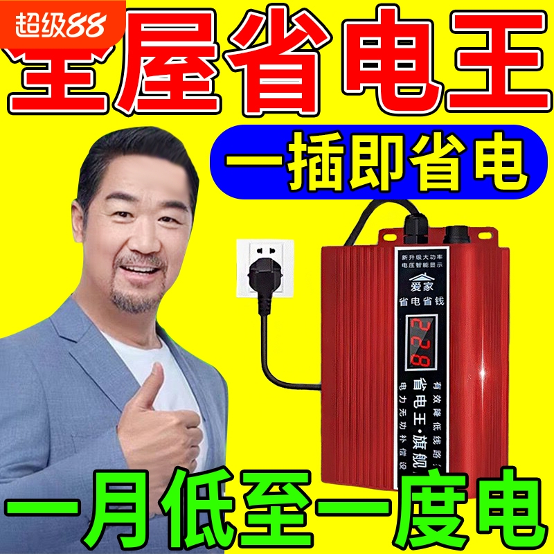 节电器省电王2025新款大功率家用升级款神器电器智能空调节能商用