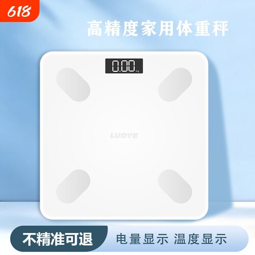 罗也精准体重秤电子秤小型家用智能APP体脂秤充电学生宿舍人体秤