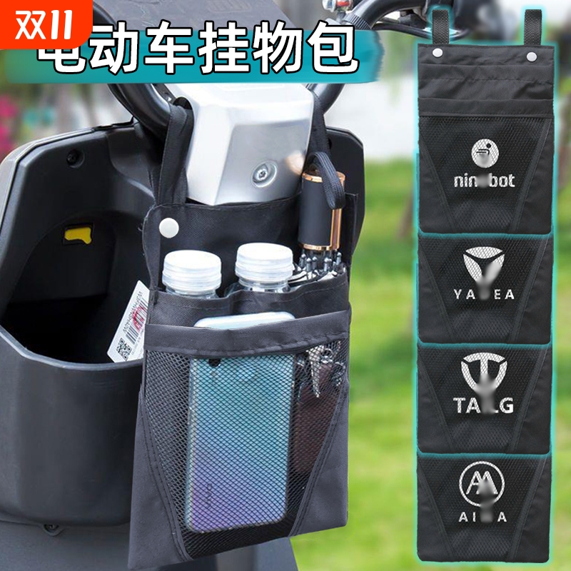 适用于九号电动车收纳袋雅迪台铃爱玛小牛前置挂包手机挂兜置物袋