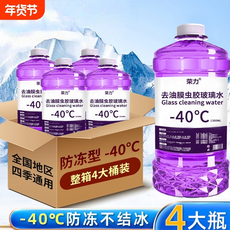 -40度玻璃水防冻强力去污去油膜夏季镀膜冬季雨刮水雨刮器大桶,汽车零部件/养护/美容/维保,玻璃水,淘宝优惠券,粉丝福利购,淘宝优惠卷