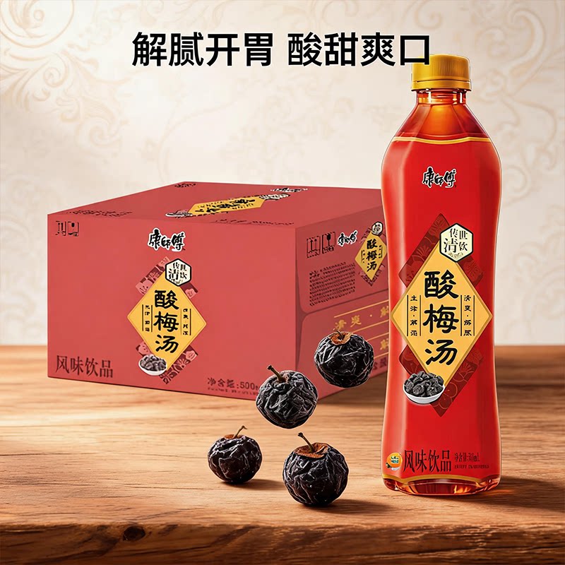 康师傅酸梅汤330ml/500ml大瓶装陈皮茶饮料解渴水果味茶饮品解腻