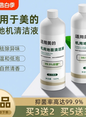 适用于美的洗地机清洁液清洗液x7/x8/x10gx5洗涤液地板清洁剂芬朗
