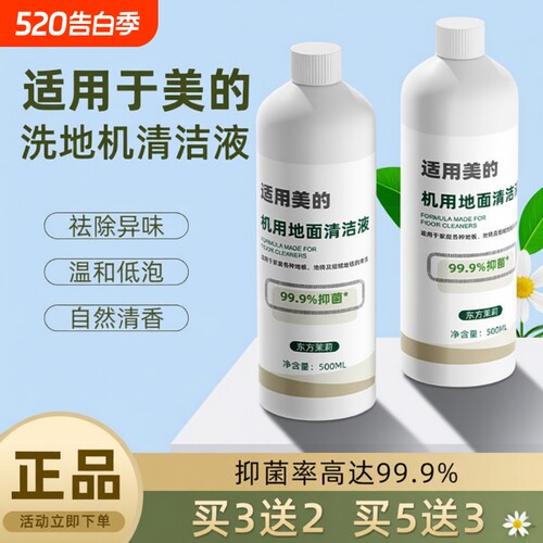 适用于美的洗地机清洁液清洗液x7/x8/x10gx5洗涤液地板清洁剂芬朗