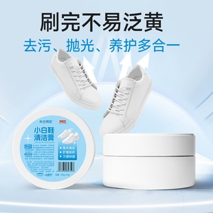子擦鞋 网面鞋 去污去黄水洗鞋 清洗剂运动球鞋 神器清洁膏免洗 小白鞋