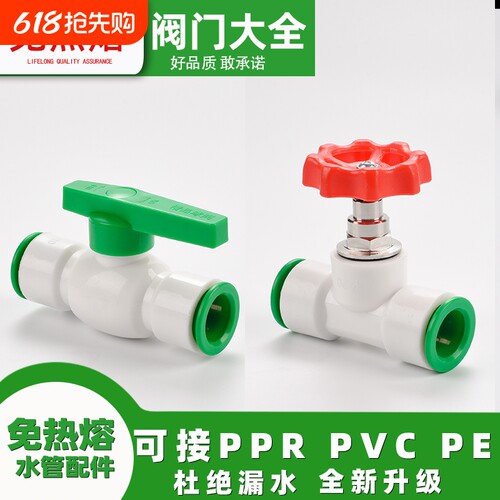 ppr快接球阀25 6分截止阀水管开关闸阀快速接头PE水管阀门快插20