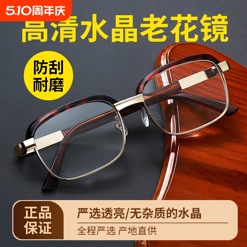 正品东海水晶高清眼镜舒适老光爆款高档老花镜女款红框年龄100度