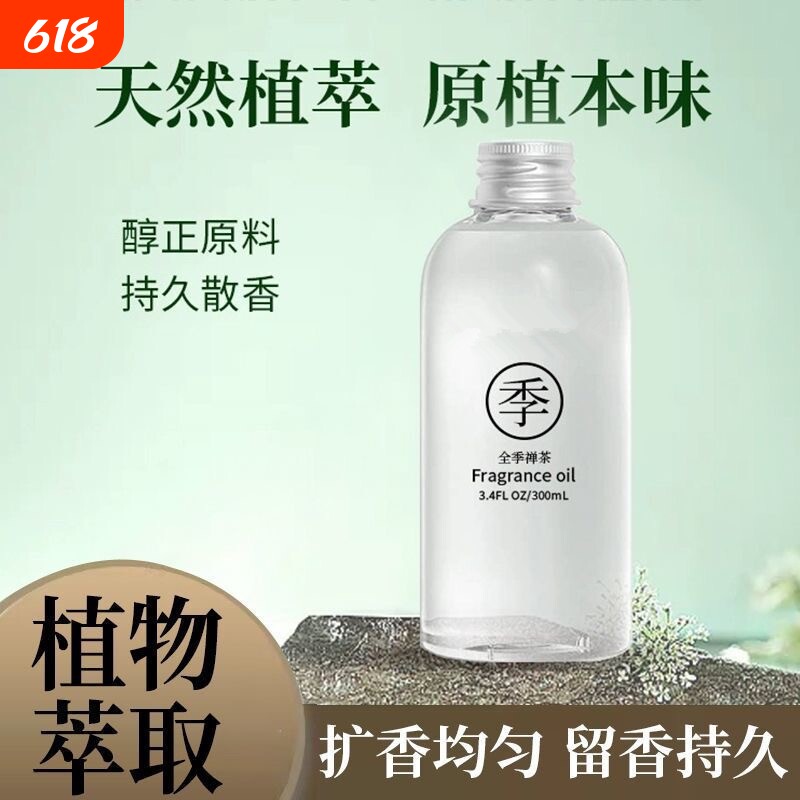 禅茶香薰精油补充液家用房间卧室内持久香氛车载挂件熏香香水高级